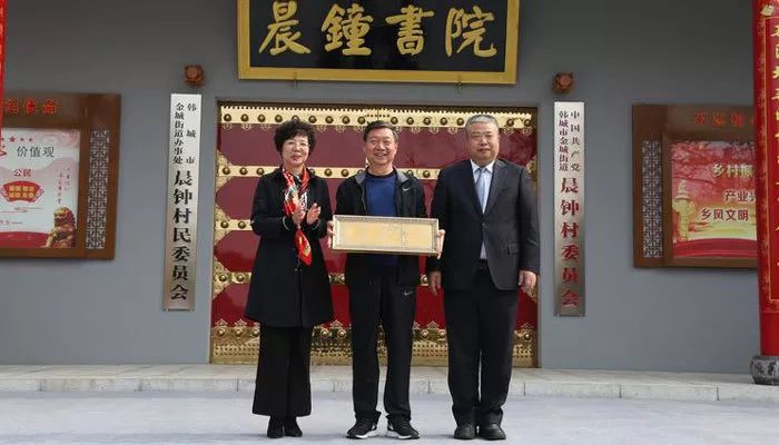 韩城晨钟村：全民阅读活动暨金城分馆授牌仪式圆满闭幕