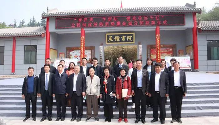 韩城晨钟村：全民阅读活动暨金城分馆授牌仪式圆满闭幕