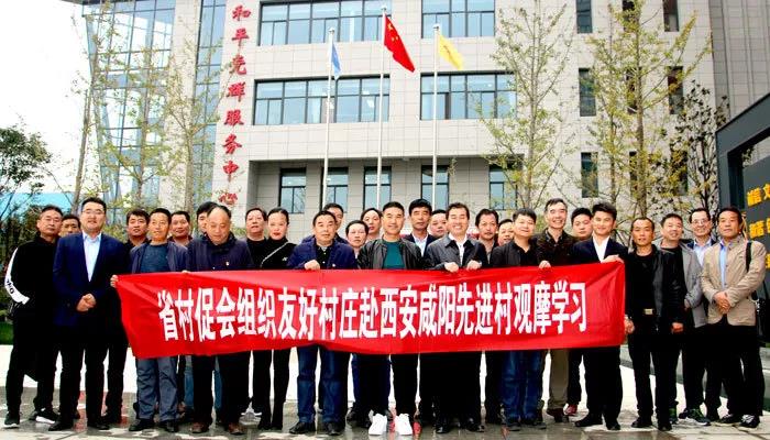 省村促会友好村庄参观学习先进村，共谋乡村振兴之路